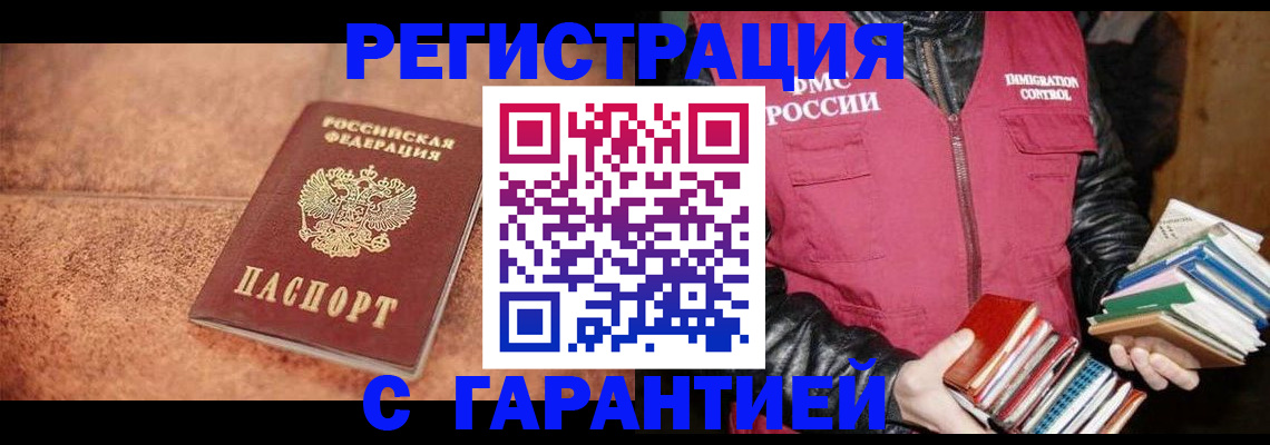 временная регистрация для всех в Чебаркуле